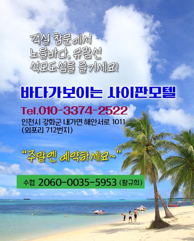 Saipan Motel With Sea View Incheon Eksteriør bilde